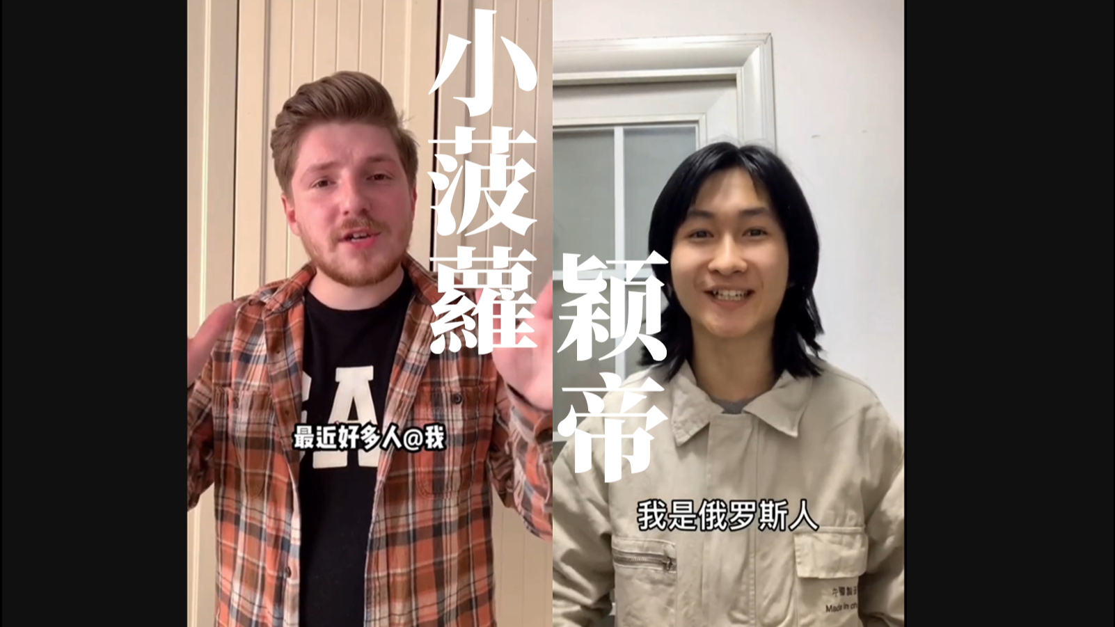 【伏拉夫现象】cosplay伏拉夫惹怒俄罗斯人 中国播客真诚道歉
